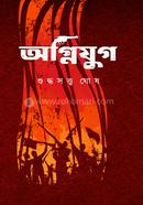 অগ্নিযুগ