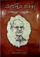আগ্রন্থিত প্রবন্ধ : নীরদচন্দ্র চৌধুরী