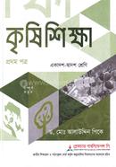 Agricultural 1st Paper Class XI-XII image