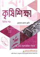 Agricultural 2nd Paper Class XI-XII image