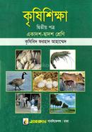 Agricultural Studies- 2nd Paper (Class XI-XII) image