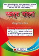 Agrodut Bangla image