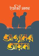 আগুনের আয়না