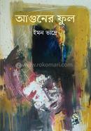 আগুনের ফুল