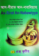 আস-সীরাত-আন-নাবাবিয়্যাহ - অনার্স ২য় বর্ষ image