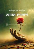 আহত গোলাপ