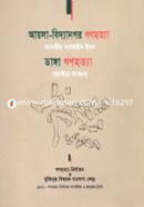 আয়লা-বিদ্যানগর গণহত্যা ও ডাঙ্গা গণহত্যা