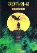 আঈন-হা-রা