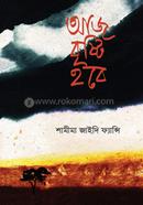 আজ বৃষ্টি হবে