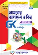 Ajker Bangladesh O bissho-Sadharon Gyan image