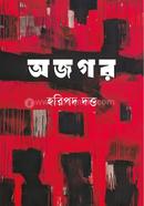 অজগর-অখণ্ড