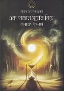 এক হাজার সূর্যের নিচে