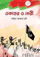 একাত্তর ও নারী