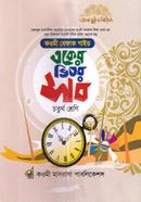 একের ভিতর সব ৪র্থ শ্রেণি বেফাক