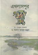 এখলাসপুর স্মৃতিতে মনে মননে 