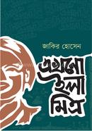 এখনো ইলা মিত্র