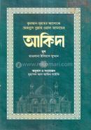 আকিদা 