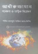 Akirujjaman Gobesona o Tattok Bisleson image