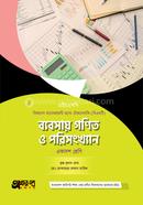 Akkharpatra Babsay Gonit O Porishonkhan (BMT) image