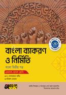 Akkharpatra Bangla Bekoron O Nirmiti 2nd Paper (Class 11-12) image