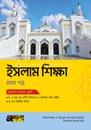 Akkharpatra Islamic education 1st Paper (Class 11-12) image