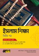 Akkharpatra Islam Shikkha 2nd Paper (Class 11-12) image
