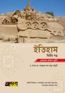 ইতিহাস দ্বিতীয় পত্র একাদশ-দ্বাদশ শ্রেণি image