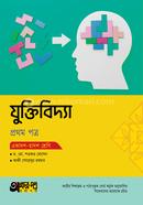 Akkharpatra Juktibidda 1st Paper (Class 11-12) image