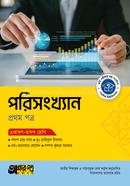 Akkharpatra Statistics 1st Paper (Class 11-12) image