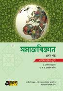 সমাজবিজ্ঞান প্রথম পত্র একাদশ-দ্বাদশ শ্রেণি image