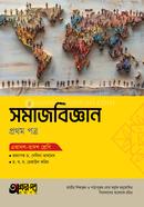 Akkharpatra Somajbiggan 1st Paper (Class 11-12) image