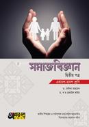 Somajbiggan 2nd Paper (Class 11-12) image