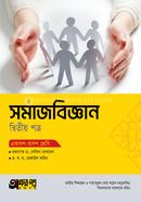 Akkharpatra Somajbiggan 2nd Paper (Class 11-12) image