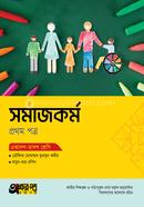 Akkharpatra Somajkormo 1st Paper (Class 11-12) image