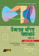 উচ্চতর গণিত সমাধান দ্বিতীয় পত্র (একাদশ-দ্বাদশ শ্রেণি) image