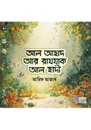 Al Ahad Ar Razzak Al Hadi image