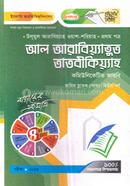 আল আরাবিয়্যাতুত তাতবীকিয়্যাহ স্নাতক - ফাযিল ২য় বর্ষ image