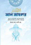 আল আযকার