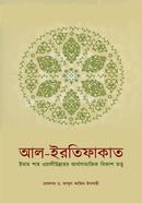 আল ইরতিফাকাত; ইমাম শাহ ওয়ালীউল্লাহর আর্থসামাজিক বিকাশ তত্ত্ব