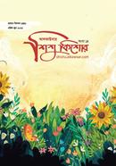 আলকাউসার শিশুকিশোর এপ্রিল-জুন ২০২৫