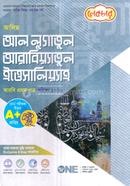 আল লুগাতুল আরাবিয়্যাতুল ইত্তিসালিয়াহ আরবী প্রথম পত্র - আলিম