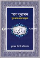 Al Quran Juger Gaaner Aloke Onubad (Arabi O Bangla) image