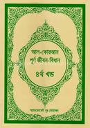 Al-Quran Purno Jibon-Bidhan -4th Part image