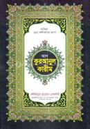 আল কুরআনুল কারীম /বক্স কভার সহ - ৬ নং কলিকাতা ছাপা