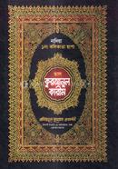 আল কুরআনুল কারীম/ ১নং অফসেট