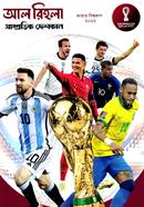 আল রিহলা : বিশ্বকাপ ফুটবল ২০২২ বিশেষ সংখ্যা - সাম্প্রতিক দেশকাল