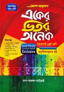 আল-বারাকা একের ভিতর অনেক (ইবতেদায়ি চতুর্থ শ্রেনি) image