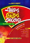 আল-বারাকা একের ভিতর অনেক (ইবতেদায়ি তৃতীয় শ্রেনি) image
