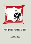 Alaler Ghore Dulal image