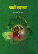 আলী হায়দার